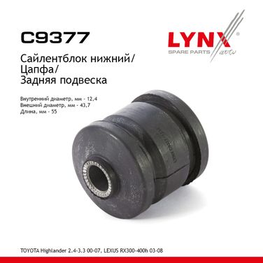 LYNXauto C9377 Сайлентблок цапфы | зад прав/лев | - 1