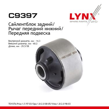LYNXauto C9397 Сайлентблок переднего рычага подвески | перед прав/лев | - 1