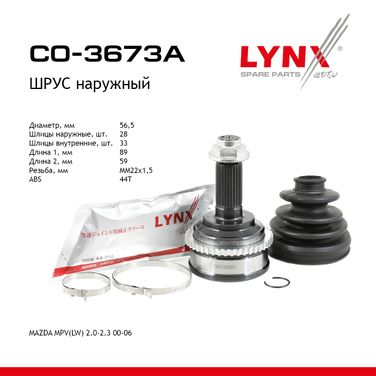 LYNXauto CO-3673A Шрус внешний | перед прав/лев | - 1