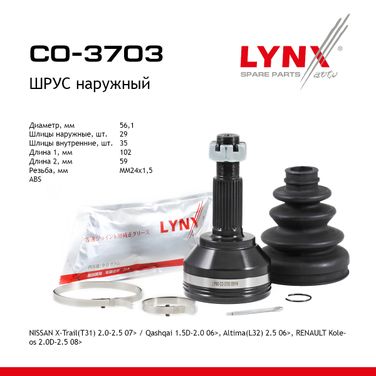 LYNXauto CO-3703 Шрус наружный | перед прав/лев | - 1