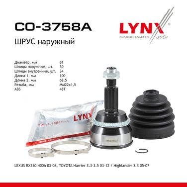 LYNXauto CO-3758A Шрус наружный | перед прав/лев | - 1