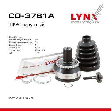 LYNXauto CO-3781A Шрус наружный | перед прав/лев | - 1