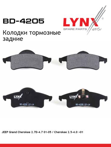 LYNXauto BD-4205 Колодки тормозные дисковые | зад | - 1