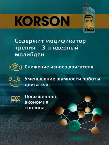KORSON KS00011 5w-40 full synthetic a3/b4 1л (синт. мотор. масло.) - 5