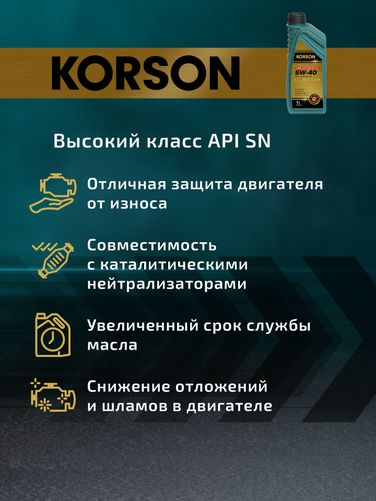 KORSON KS00011 5w-40 full synthetic a3/b4 1л (синт. мотор. масло.) - 6