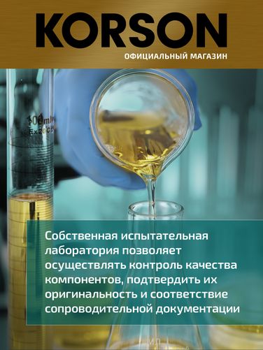 KORSON KS00011 5w-40 full synthetic a3/b4 1л (синт. мотор. масло.) - 8