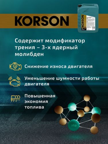 KORSON KS00014 5w-40 full synthetic a3/b4 20л (синт. мотор. масло.) - 5