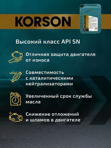 KORSON KS00014 5w-40 full synthetic a3/b4 20л (синт. мотор. масло.) - 6