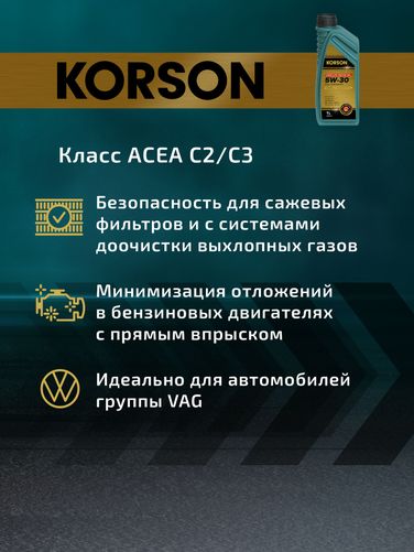 KORSON KS00101 5w-30 full synthetic с2/c3 1л (синт. мотор. масло.) - 6