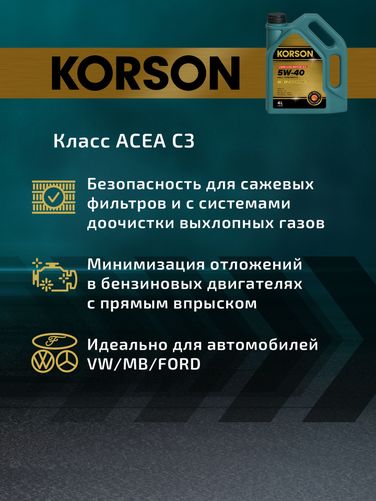KORSON KS00112 5w-40 full synthetic C3 4л (синт. мотор. масло.) - 6