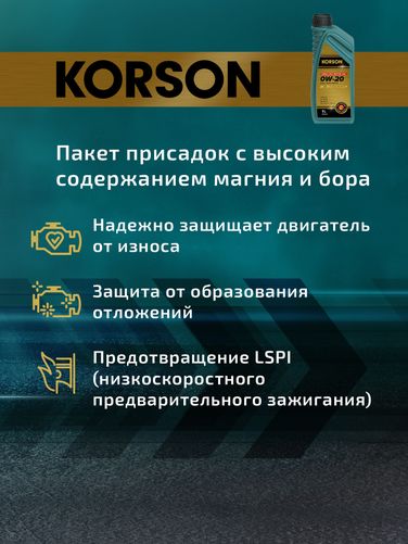 KORSON KS00191 0w-20 full synthetic C5 1л (синт. мотор. масло.) - 5