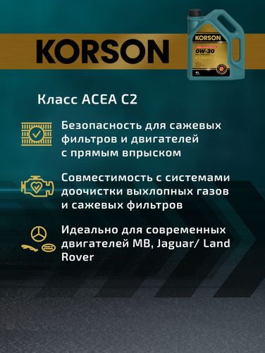 KORSON KS00212 0w-30 full synthetic LR C2 4л (синт. мотор. масло.) - 6
