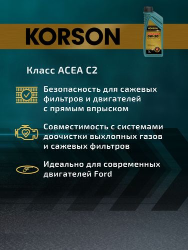 KORSON KS00231 0w-30 full synthetic FD C2 1л (синт. мотор. масло.) - 6