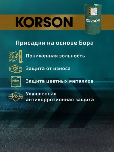 KORSON KS00105 5w-30 full synthetic с2/c3 60л (синт. мотор. масло.) - 5