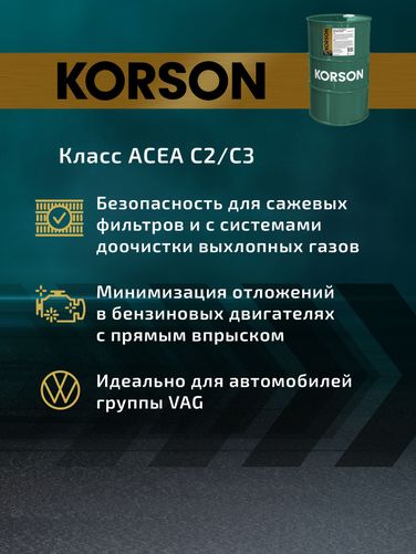 KORSON KS00105 5w-30 full synthetic с2/c3 60л (синт. мотор. масло.) - 6
