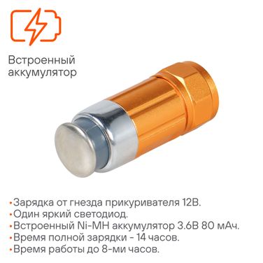 AIRLINE AFL-1-02 Фонарь аккум. мини LEDx1 с зарядкой от прикуривателя - 2