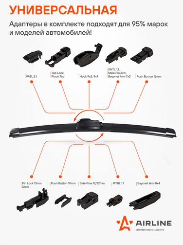 AIRLINE AWB-BK-510 Щетка стеклоочистителя 500 мм (20) бескаркасная, 10 адаптеров - 4