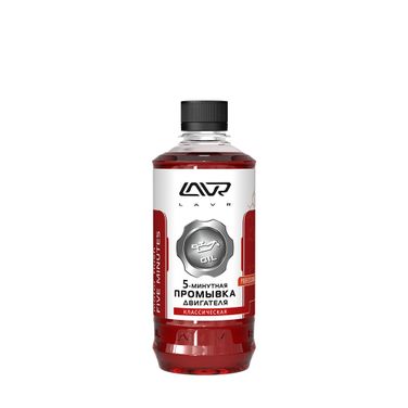 LAVR Ln1003 Снят, замена Ln1003N Промывка двигателя 5-минутная Классическая lavr Five minutes motor flush 345 мл - 1
