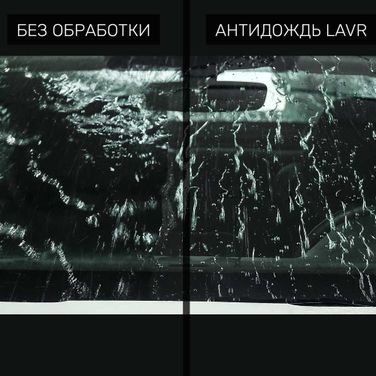 LAVR Ln1615 Снят с производства Анти Дождь с Грязеотталкивающим Эффектом lavr Anti Rain with Dirt-Repellent effect 185мл (9шт. в шоу-боксе) - 5