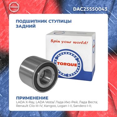 Torque DAC25550043 Подшипник ступицы DAC 25550043 | зад | - 2