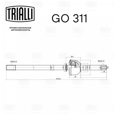 Trialli GO 311 Шрус лев. для а/м УАЗ 2206 | перед прав/лев | - 2