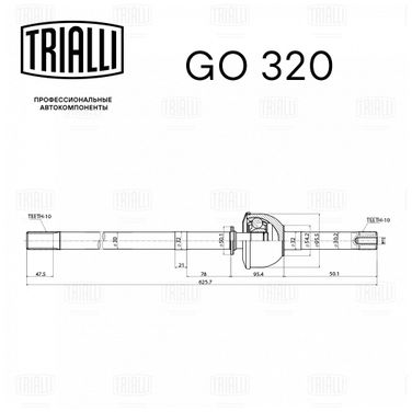 Trialli GO 320 Шрус прав. для а/м УАЗ 3160 | перед прав/лев | - 2