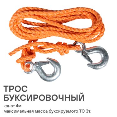 AIRLINE ACA-01 Трос буксировочный канат  3 т, 4 м - 2