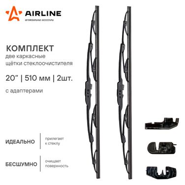 AIRLINE AWB-K-510K Щетка стеклоочистителя 500/500мм (20'/20') каркасная, 2 шт. 2 адаптера - 2