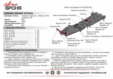 Автоброня 111.05502.3 Защита КПП suzuki Grand Vitara 2005-..., сталь 2 мм, комплект крепежа - 2