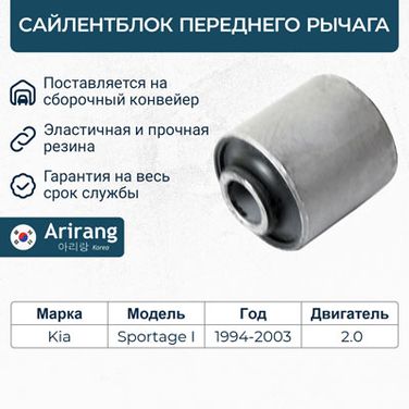 Arirang ARG12-1250 Сайленблок переднего нижнего рычага - 3