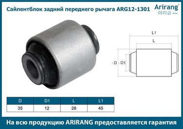 Arirang ARG12-1301 Сайленблок кулака поворотного заднего - 3