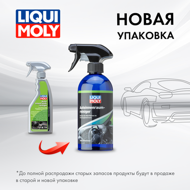 Liqui Moly 1547 Средство для очистки автомобильного салона, 500мл - 2