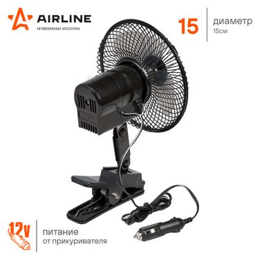 AIRLINE ACF-15-03 Вентилятор 15см с автоповоротом на прищепке металл 12 - 3