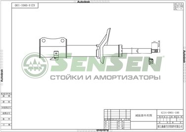 SENSEN 42140901 Амортизатор suzuki grand vitara 06- пер.прав.газ. | перед прав | - 1