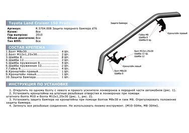 Rival R.5704.008 Защита переднего бампера Land Cruiser Prado 150 2010-2013/2013-..., Нержавеющая сталь, крепеж в комплекте - 2