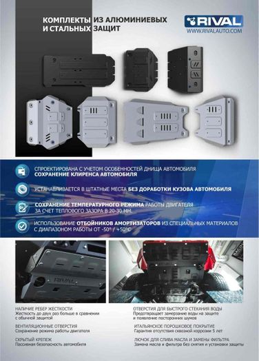 Rival 333.4124.2 Защита раздатки Infiniti QX 56 2010-2013/qx 80 2013-.../Nissan Patrol 2010-..., алюминий 4 мм, + комплект крепежа - 2