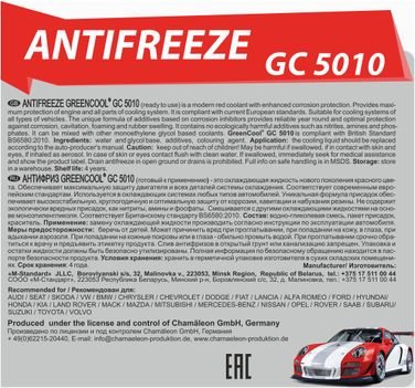 GreenCool 791685 Антифриз GreenCool gc5010 g12, 5 кг (красн.) - 3