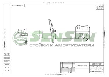 SENSEN 42140099 Амортизатор - 1