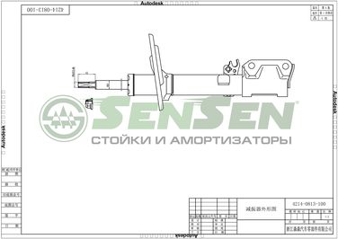 SENSEN 42140813  - 1