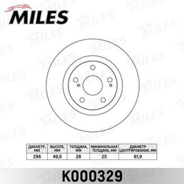 Miles K000329 Диск тормозной toyota camry (v40) 06-11/rav 4 05- передний вент.D=296мм. - 1