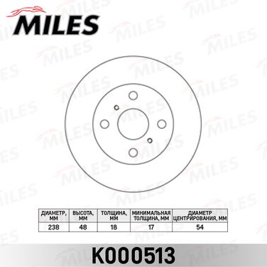 Miles K000513 Диск тормозной toyota corolla 1.3-1.8 87-97 передний - 2