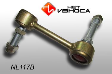 НЕТИЗНОСА NL117B Стойка стабилизатора - 1