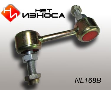 НЕТИЗНОСА NL168B Стойка стабилизатора - 1