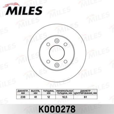 Miles K000278 Диск тормозной renault logan/clio/megane/sandero передний не вент.D=238мм. - 1