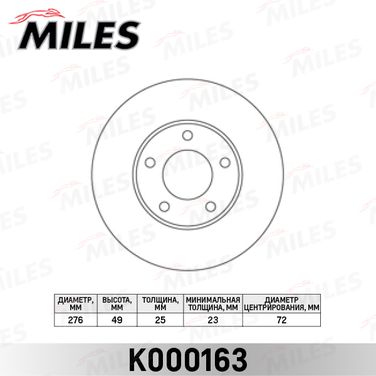 Miles K000163 Диск тормозной mazda 3 1.4/1.6 03>/mazda 5 15 1.8/2.0/2.0d 03> передний вент. - 2