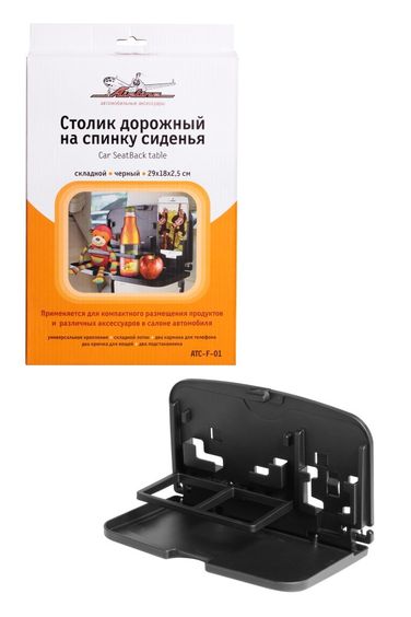 AIRLINE ATC-F-01 Столик дорожный на спинку сиденья, складной, черный, 29*18*23 см - 1