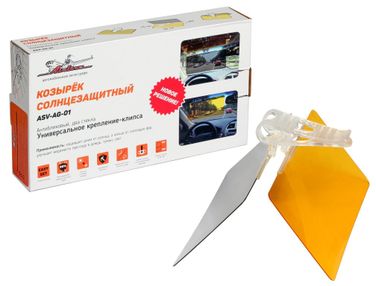 AIRLINE ASV-AG-01 Козырек солнцезащитный, антибликовый, два стекла - 1