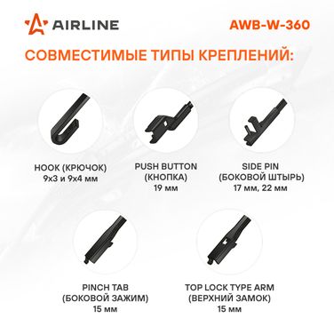 AIRLINE AWB-W-360 Щетка стеклоочистителя 360 мм (14) зимняя, 4 адаптера - 2