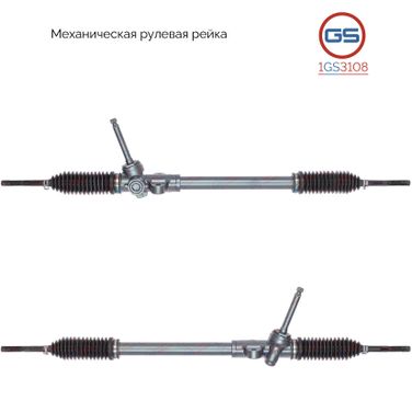 GS 1GS3108 Рейка рулевая hyundai i20 (pb, pbt) 07- механичес - 1