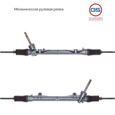 GS 1GS5550 Рулевая рейка Renault Logan / Logan MCV 2004-,Renault Sandero 2007-,Dacia Sandero 2008-,Dacia Logan / logan MCV 2004-,Lada Largus 2012- rebuild - 1